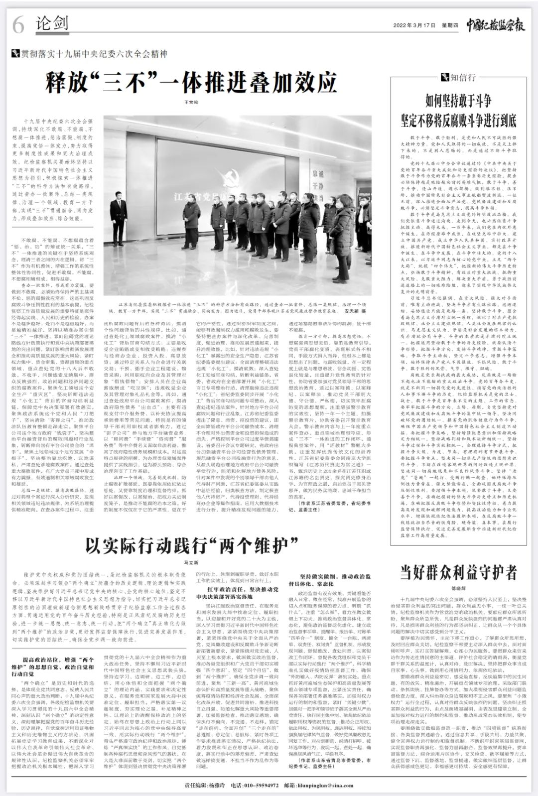 （圖片）《中國紀(jì)檢監(jiān)察報(bào)》刊發(fā)馬立新署名文章：以實(shí)際行動踐行“兩個維護(hù)”.jpg